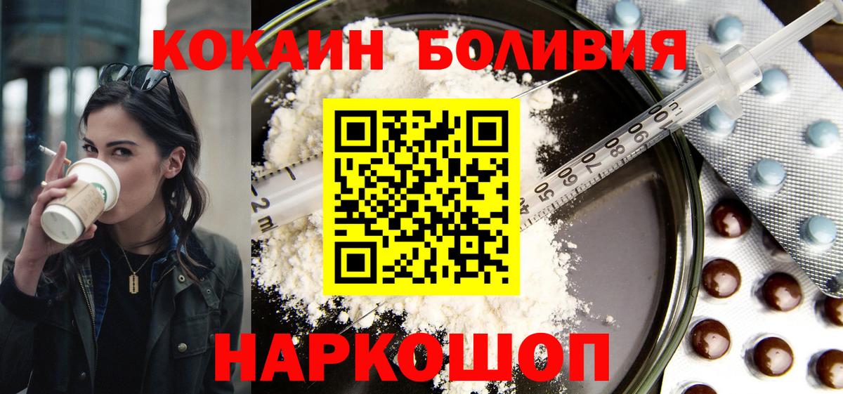 COCAIN Боливия  Вход с VPN  КОКАИН  Обь 