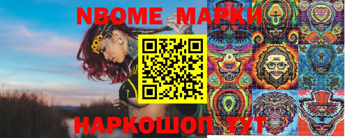 Марки N-bome 1500мкг Обь