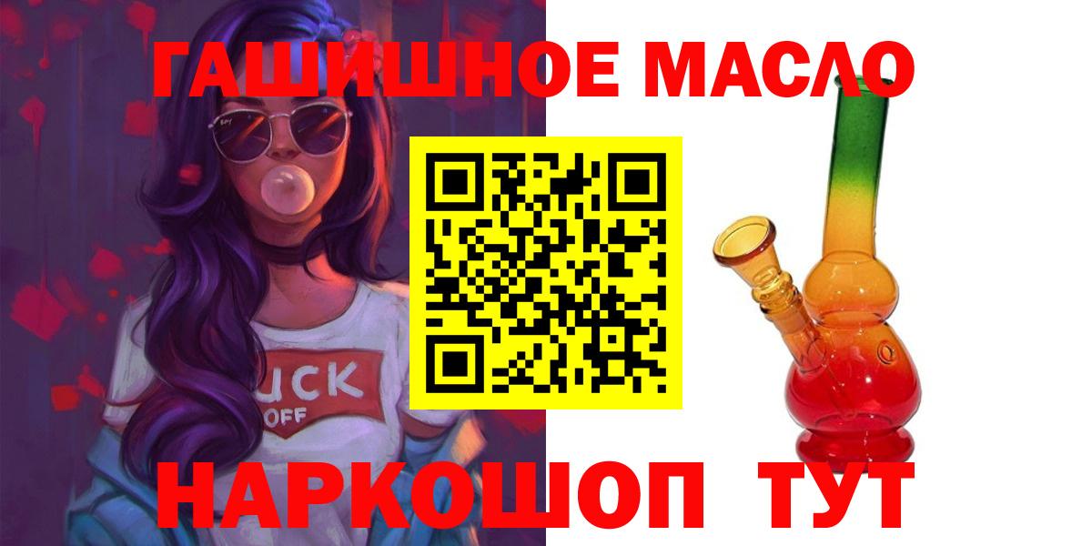 ТГК гашишное масло  ТГК жижа  Вход с VPN  Обь 